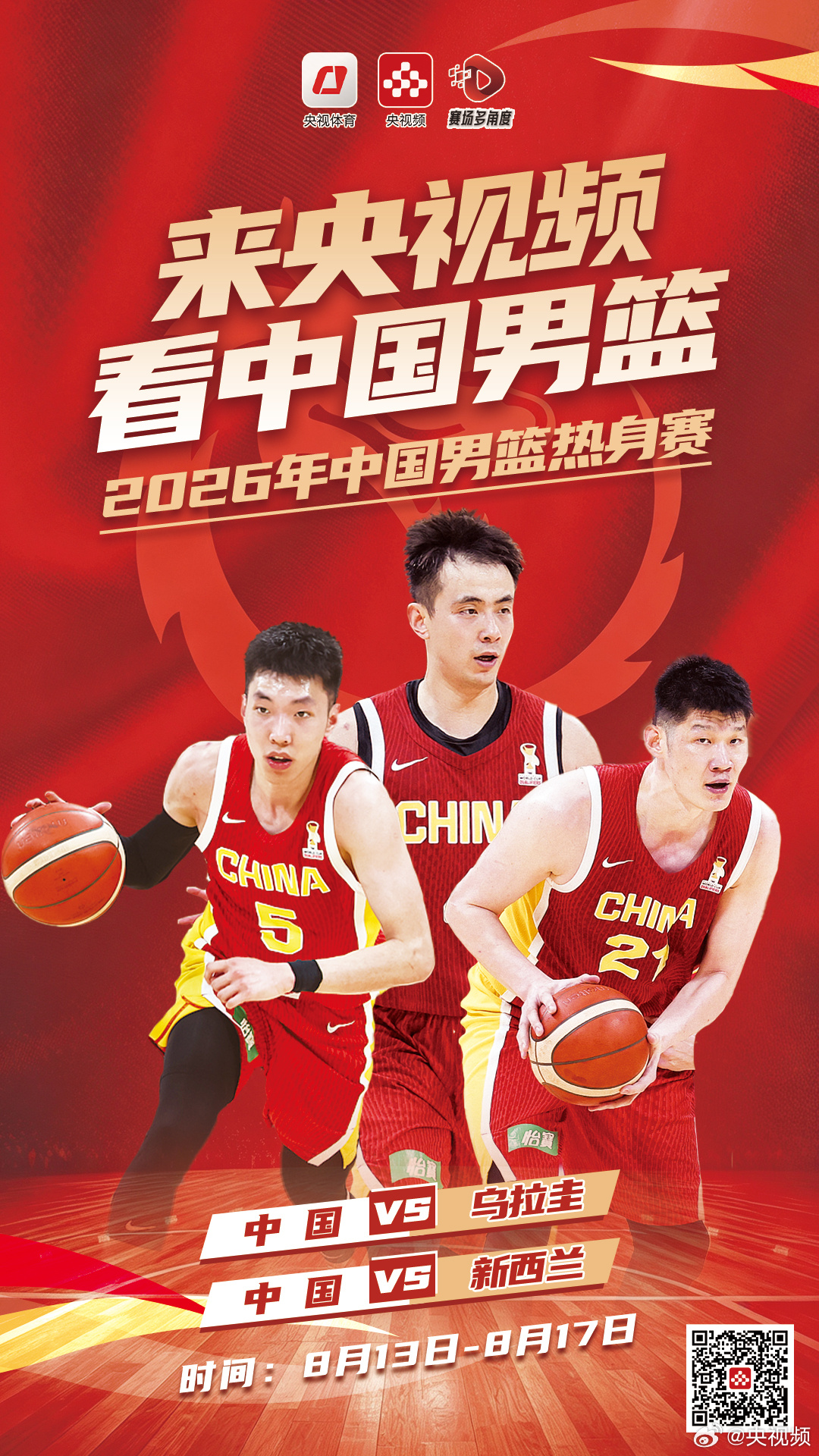 】2026男篮热身赛将于今晚（13日）19:30在佛山打响，对手是乌拉...