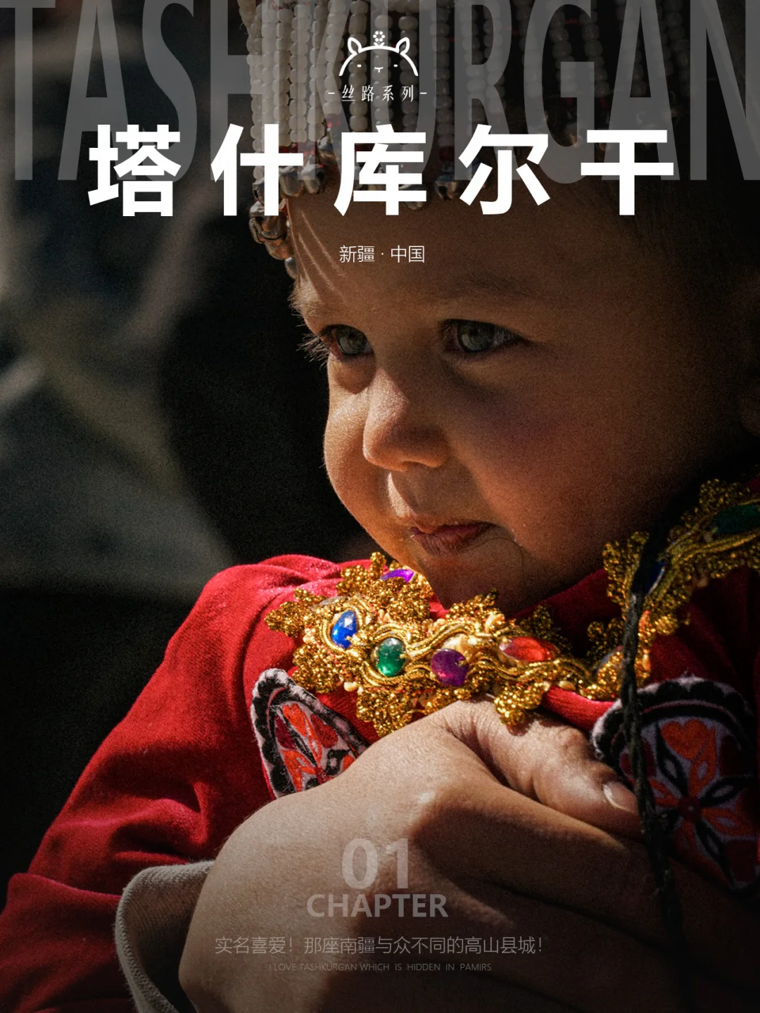 什么是塔县01|🔥在这必做的❶❸件小事