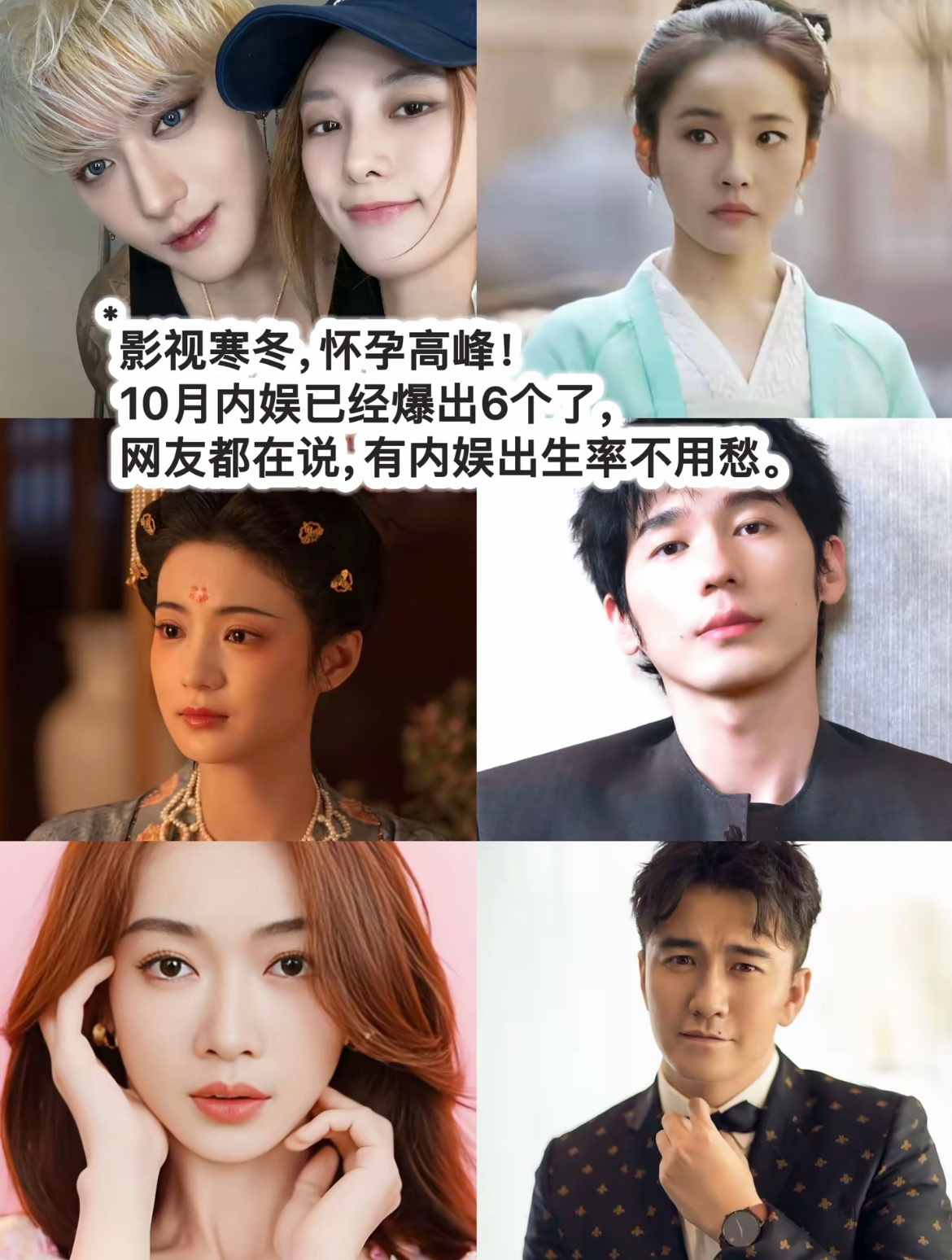 #疑似陈钰琪怀孕#
10月7日，陈钰琪晒出两张户外随拍，照片一出引发网友关于她怀孕的猜测。网友的疑点集中在三点：她近期公开露面变少，这次只发半身照，和从前常穿露脐装、大方晒全身照的风格反差很大；坐姿下小腹视觉凸起，身前还用袋子挡住腹部。

相关话题迅速发酵，不少网友展开讨论。但到目前为止 ​