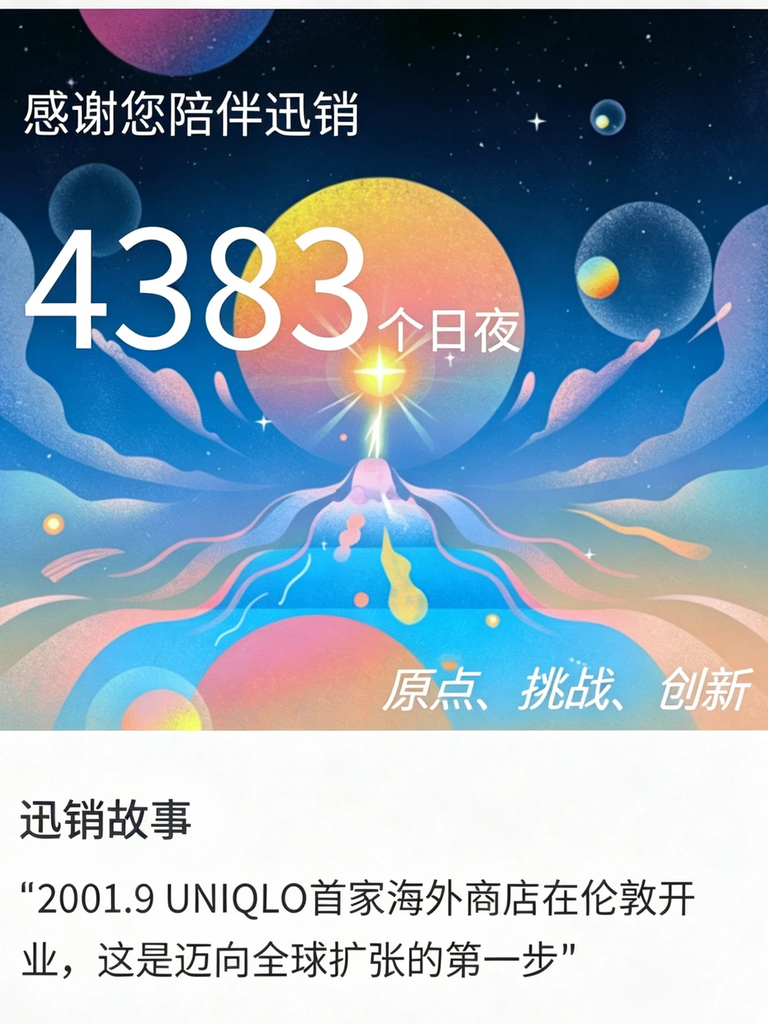 在优衣库12年的老员工啦 还是SP但是很幸福