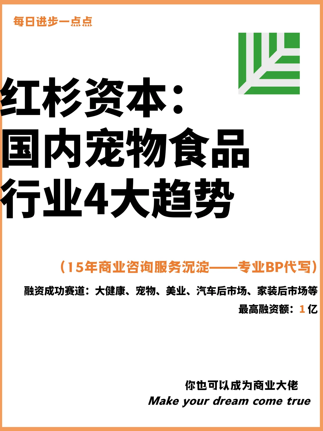 红杉资本：国内宠物食品行业4大趋势