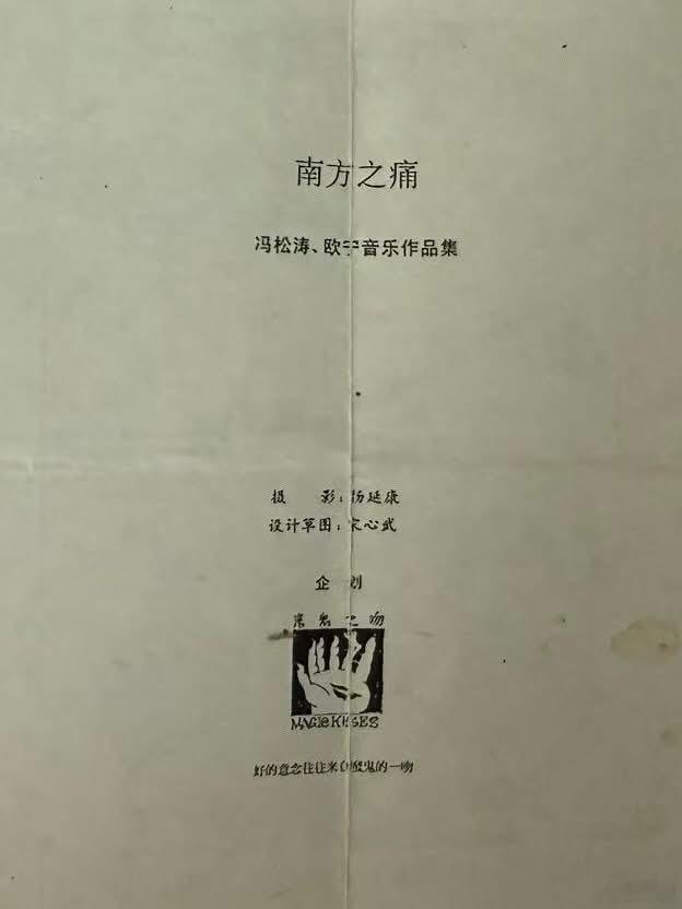 欧宁写于1992年的这首《三元里》在九十年代深圳电台曾经霸榜多周。20...