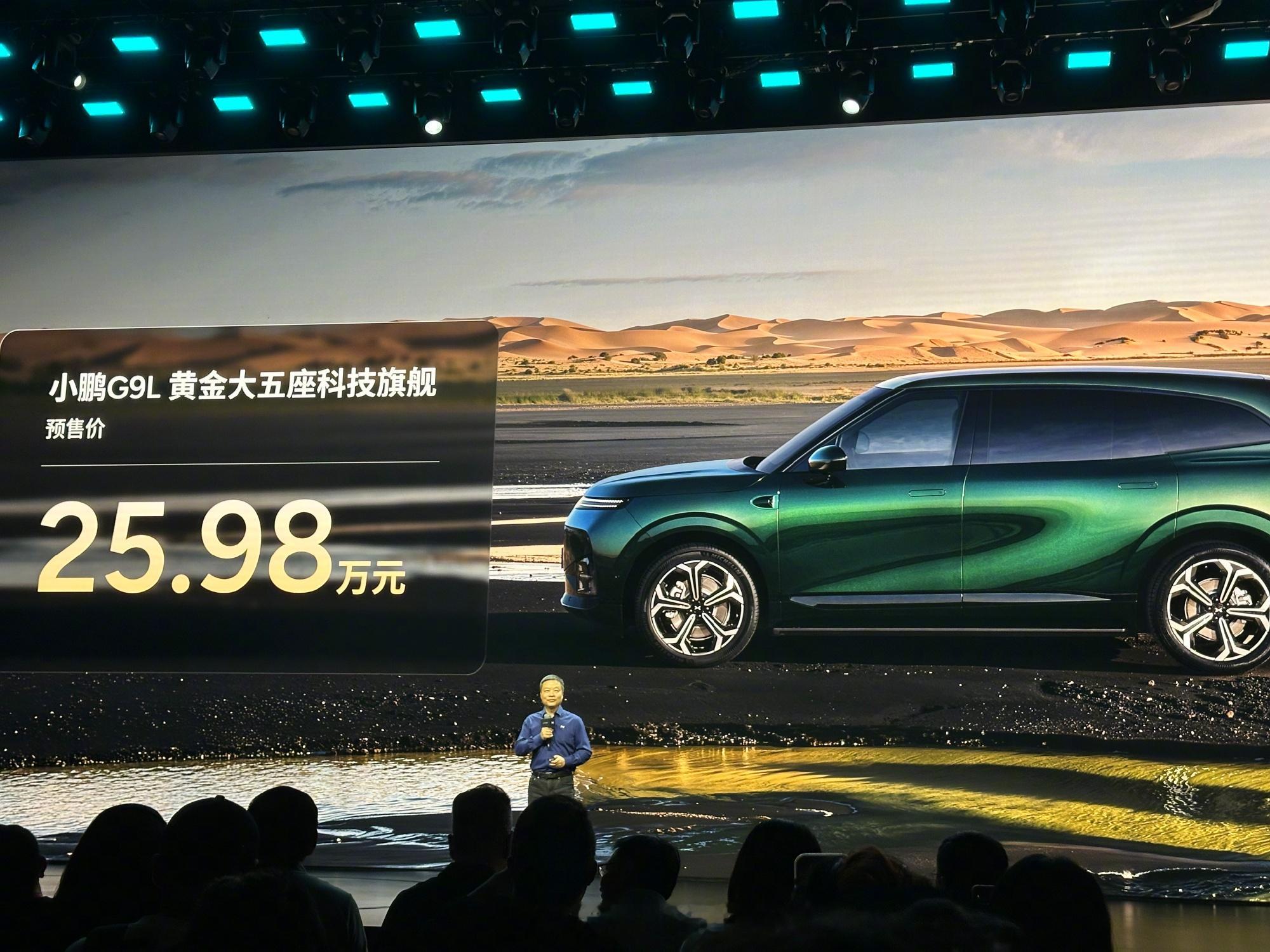 小鹏G9L预售价25.98万元，只公布这么一个价格，不清楚是顶配还是入...
