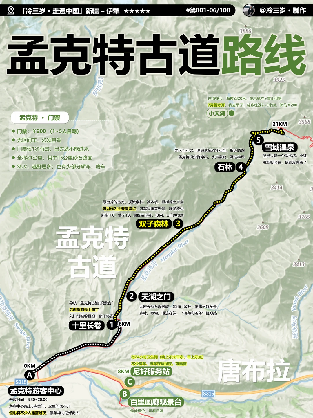 孟克特古道自驾攻略，及路线！200元值吗？