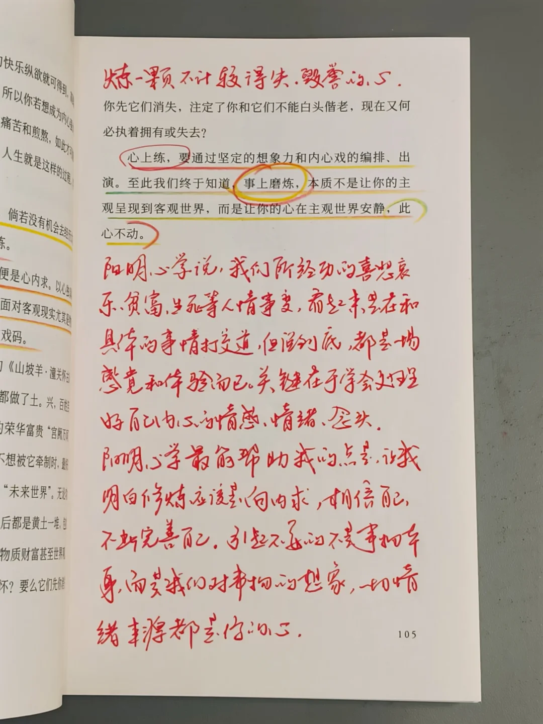 内耗的时候去读王阳明啊😭大半夜激动哭了