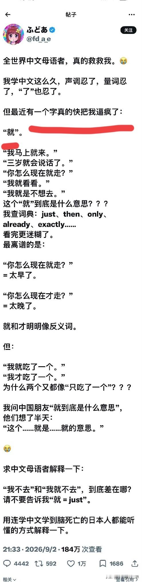 这么看，中文确实太难了！学中文的日本人网上求助贴，他不说我都没意识到，“就”离谱。

“就是”，“就”不能好好说话？

“我就不去”  “我就不去了”“我还就不去了”你还别说，这三句话，在特定的环境下，都代表着不同的意思。

问那么多就干嘛，太难了。

你直接“记下来就是了”

其实，这个“就”，在