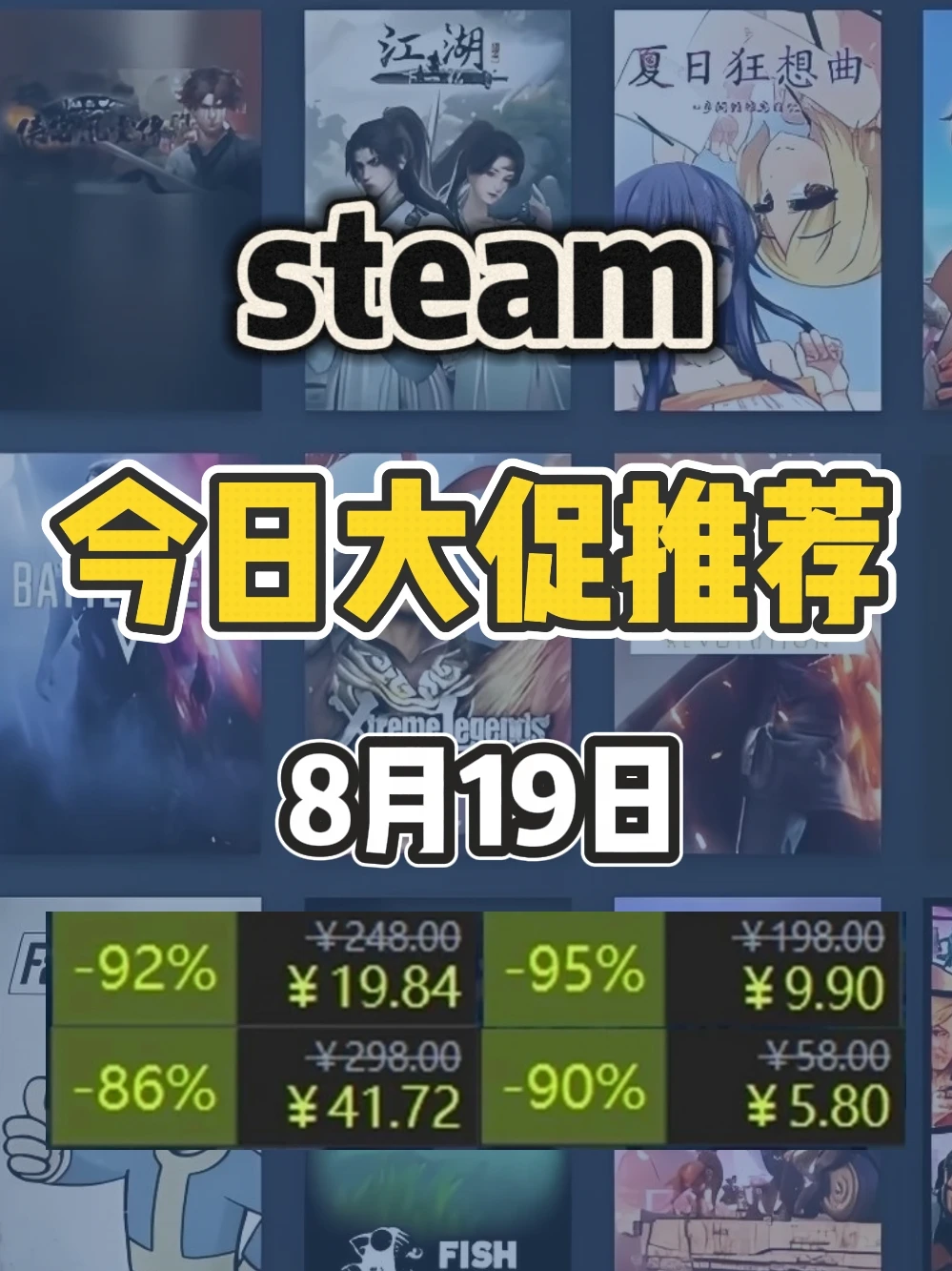 8月19日steam史低游戏，新的开启！