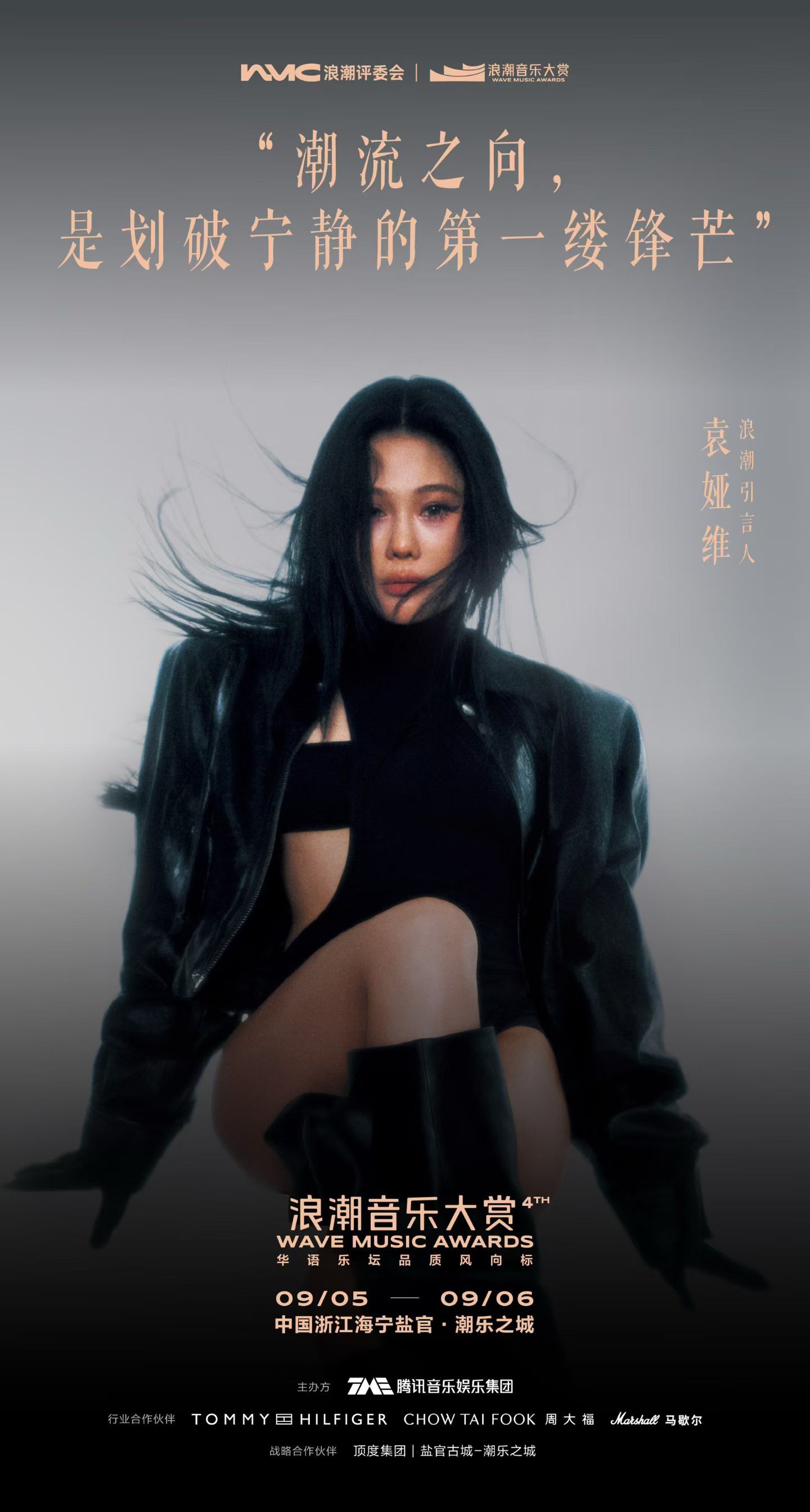 这些年 “华语乐坛完了” 的论调没断过。流量盖过作品，榜单失了分量，认真做音乐的人散落在各处，内地乐坛始终缺一个能撑得起行业体面的专业颁奖场。这份遗憾，业内人心里都有数。

第四届浪潮音乐大赏全阵容一公布，算是给这份悬着的期待，递了个实在的回应。
这份名单最难得的，是不凑热度、不拼流 ​