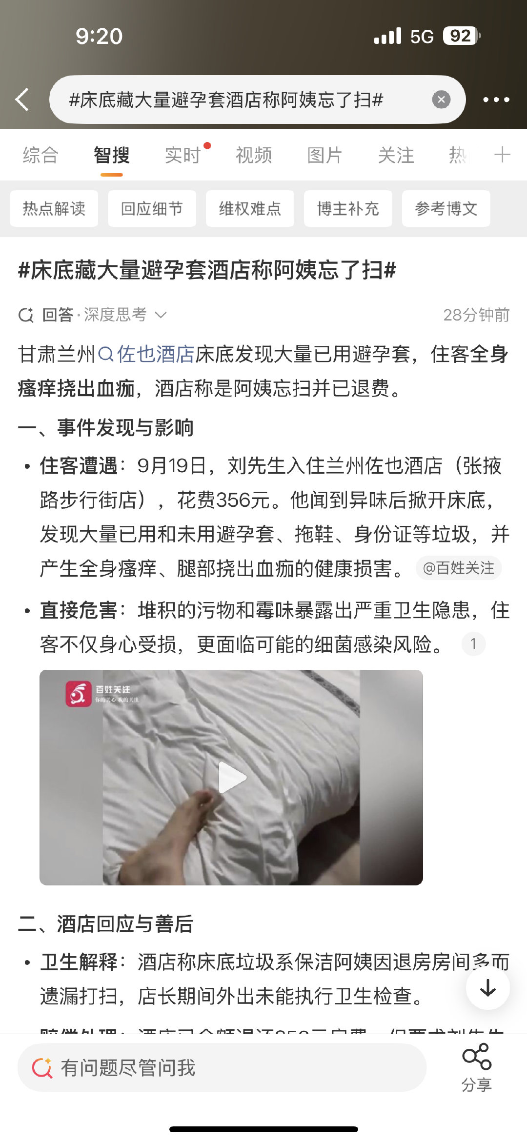 #床底藏大量避孕套酒店称阿姨忘了扫#其实有些酒店真的很不卫生，所以我都不敢用那里的任何东西[允悲][允悲][允悲] ​