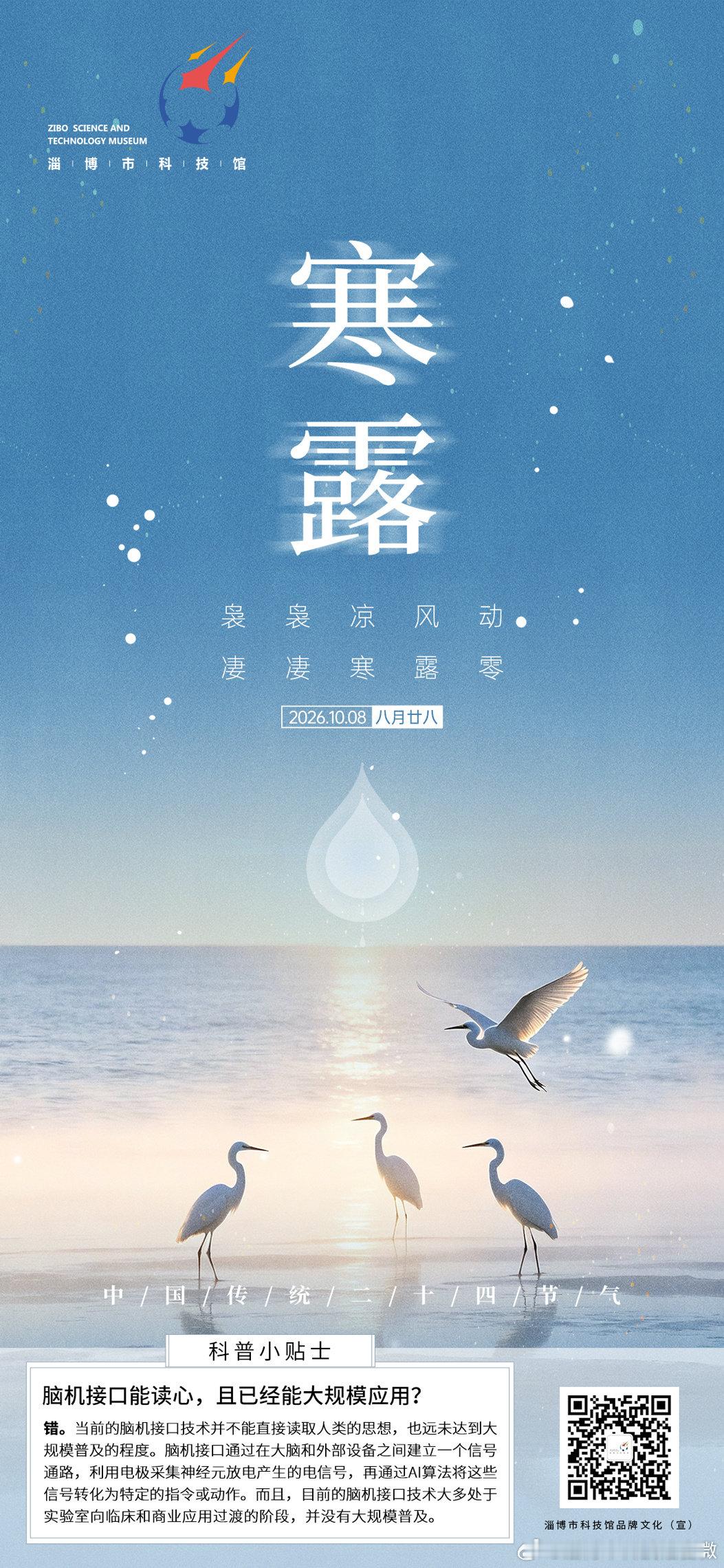 寒露#二十四节气##遇见科技馆 生活百科# ​