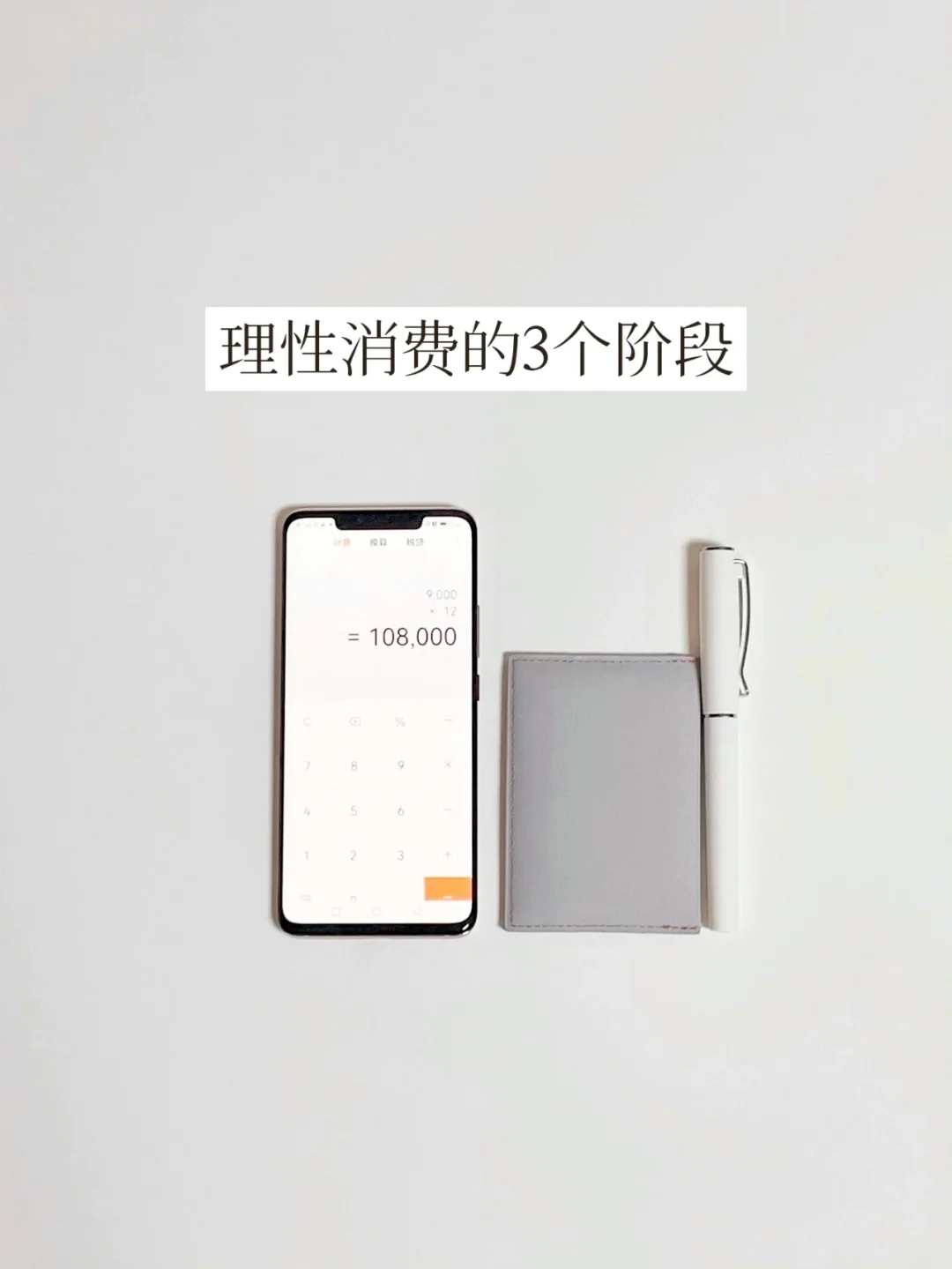 物欲不可怕，控制不住消费欲才可怕