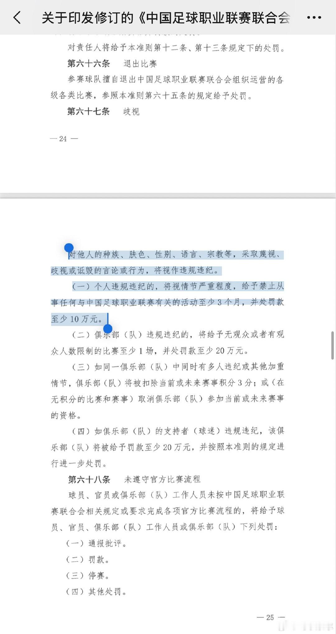 #中超# 
如果韦世豪那个动作和口型被最终认定为歧视的话，将最少停赛三月，罚款十万。 ​
