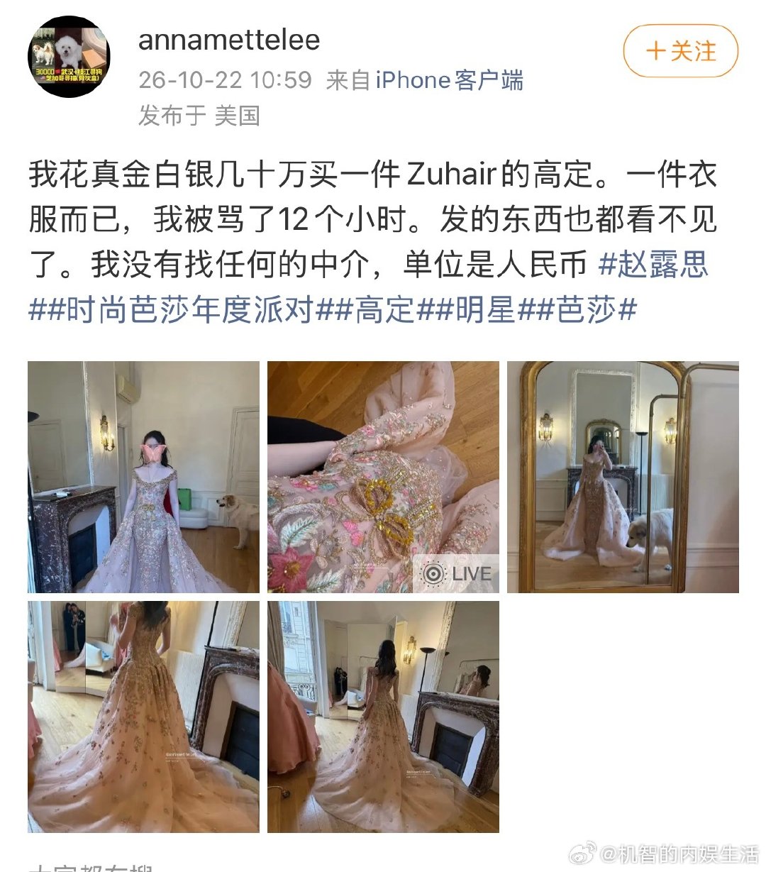 有一个素人富婆姐姐发了赵露思昨天的同款祖海高定，结果被粉丝喷了还说她的是假的，还把她好几个红薯聚没了，现在素人来微博发了。粉丝为什么要这样呀？？？#红秀主编内涵造型师造谣艺人# ​