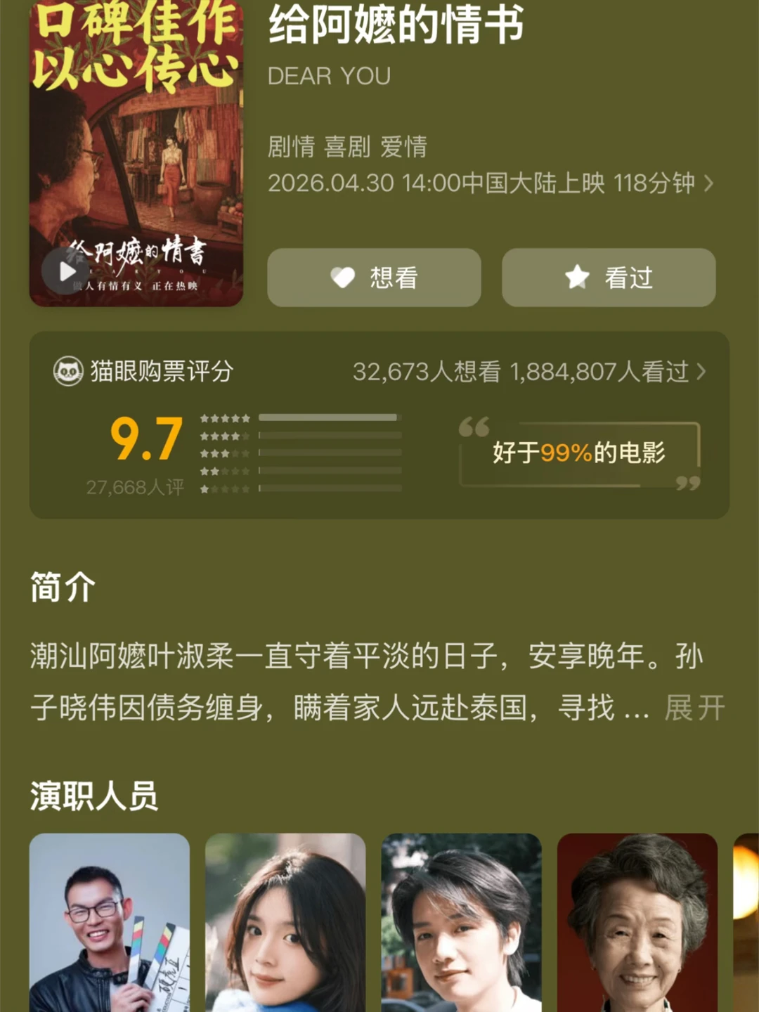 《给阿嬷的情书》看哭了！为我的家乡大潮汕打