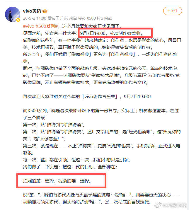 蓝厂一手王炸终于还是藏不住了吗[流鼻血]
恐怖如斯，9月7日vivo创作者盛典，绝对又是一场影像技术的盛宴啊。回看蓝厂的影像发展，先是拍得到、拍得清，再进化到拍得美。而现在来到全新的阶段：动起来也美，视频要做到电影级。

很多人会好奇，电影级、电影感难道不是专业博主、摄像机才拥有的特权吗？ ​