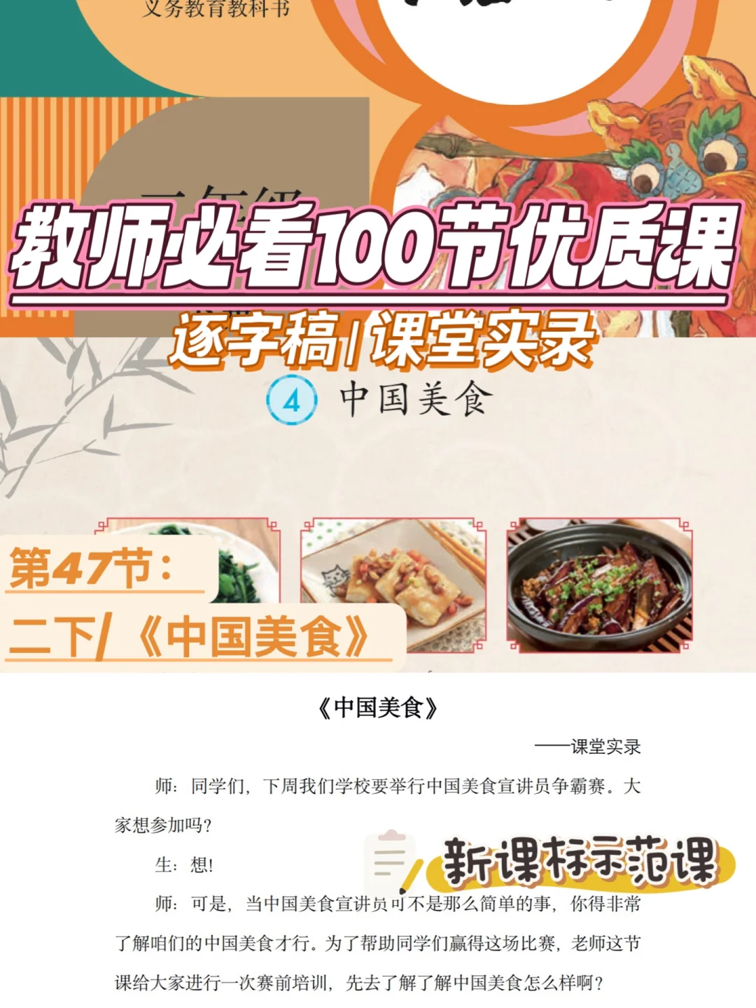 🔥教师必看100节优质课|中国美食|逐字稿