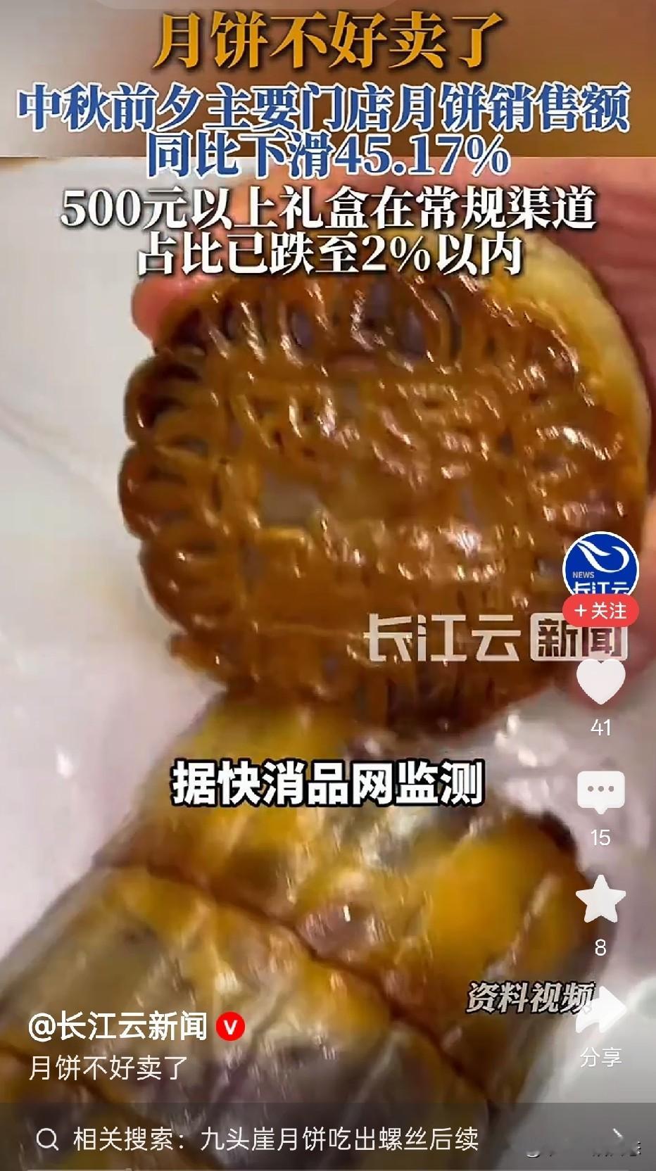 中秋月饼卖不动，豪华礼盒无人问津，大家不再为包装溢价买单

临近中秋，月饼整体市场遇冷，销量不及预期，不少经销商、月饼工厂订单下滑，商超、线上平台普遍打折促销。过去支撑月饼市场的企业团购大单大幅萎缩，高价豪华礼盒需求暴跌，千元礼盒销量大幅下滑。消费逻辑发生转变，购买月饼从“送礼为主”变成“自用为主”