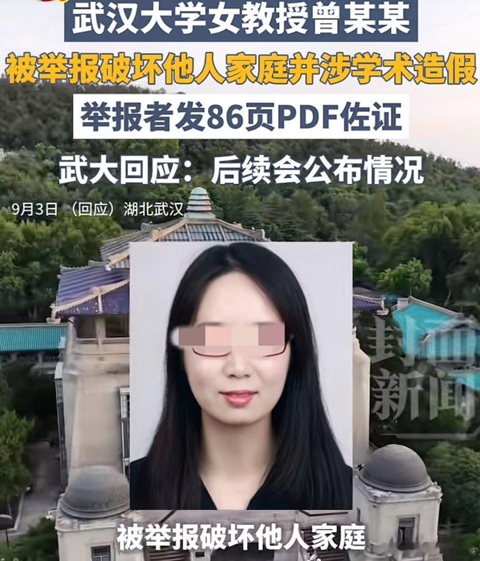 #武大教授被举报案不能只查曾某某#
一桩高校举报事件吵得沸沸扬扬，86页举报材料抛出，把女教授推到舆论风口。网上冒出一种论调：男人本身没有问题，都是被另一方带偏。这话仔细琢磨就很耐人寻味。
一个能够坐上副校长岗位的成年人，具备完整判断能力，拥有独立行事选择权，怎么会简单被旁人牵着走？组 ​