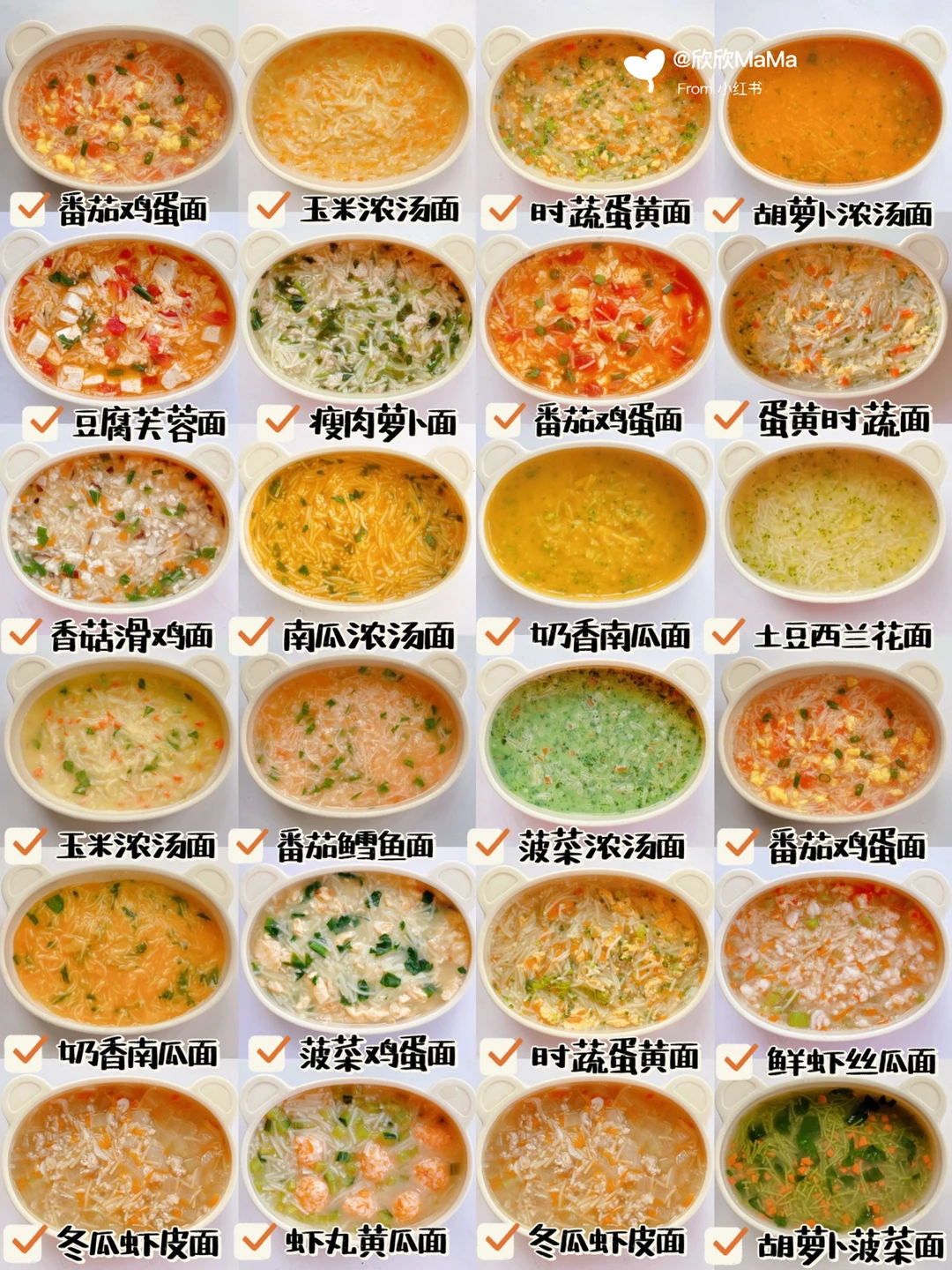 入门级24款宝宝辅食面做法｜面条添加全攻略