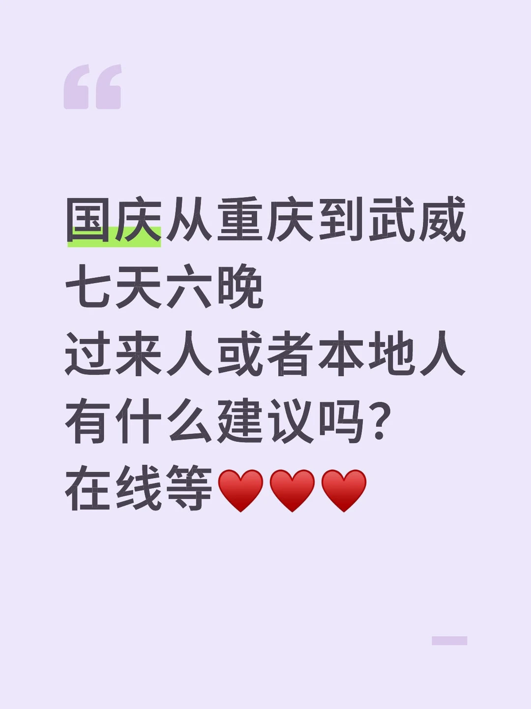 头一次到甘肃方向，🈶什么建议吗？