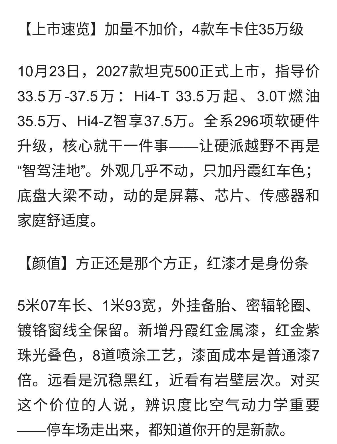 2027款坦克500上市：33.5万起，把激光雷达装进带大梁的越野车