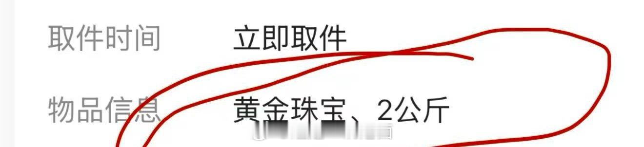 给客户发同城快递送烧好的盘子
快递小哥把瓷器填成黄金珠宝两公斤
客户收到吓得脸都白了
什么诈骗包裹
送派出所了
我…………………脑壳现在嗡嗡的 ​