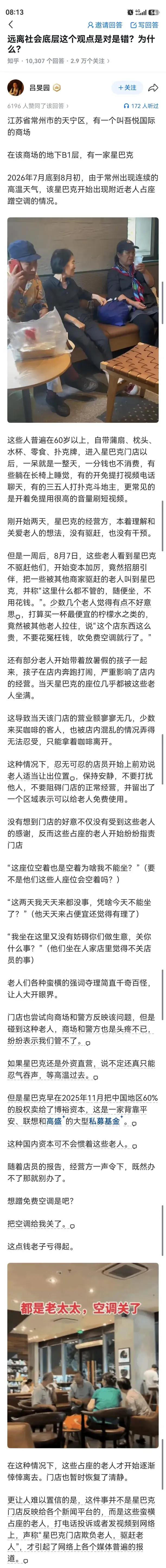 怎样解决无赖老人占座的问题？
～
——要解决某些问题，还是得出狠招，不然没效果。