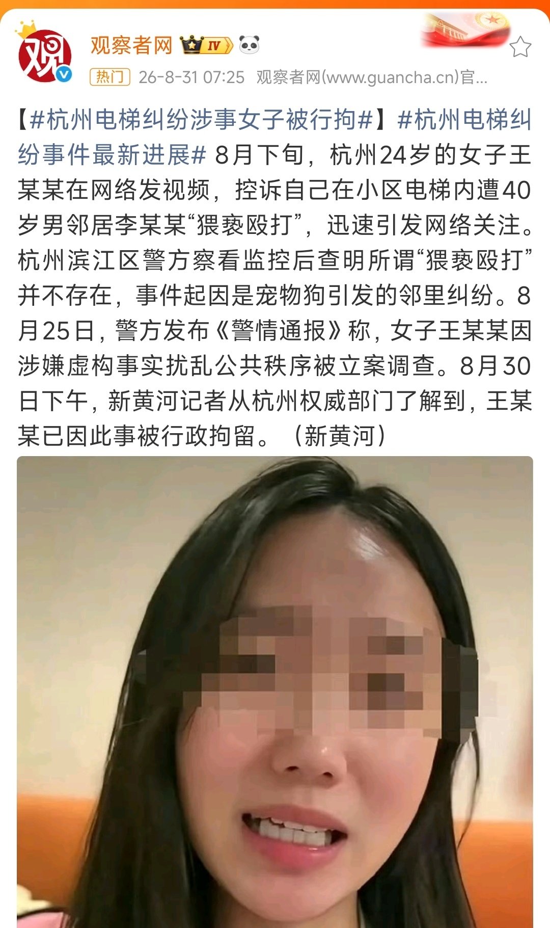 #杭州电梯纠纷涉事女子被行拘#
虽然只是行政拘留，但已经是很正规的公安局了 ​
