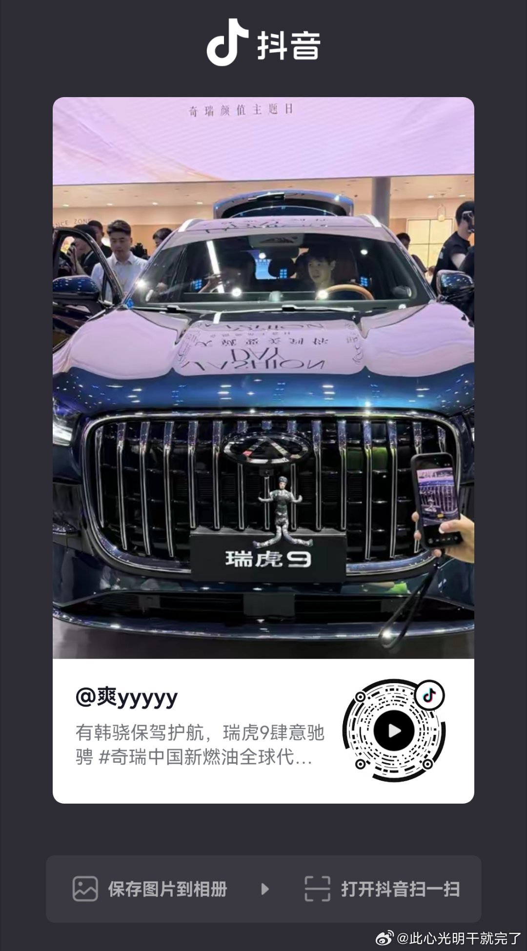 [超话] 我们大马尧在奇瑞当车模[哈哈][哈哈][哈哈][哈哈][哈哈]​