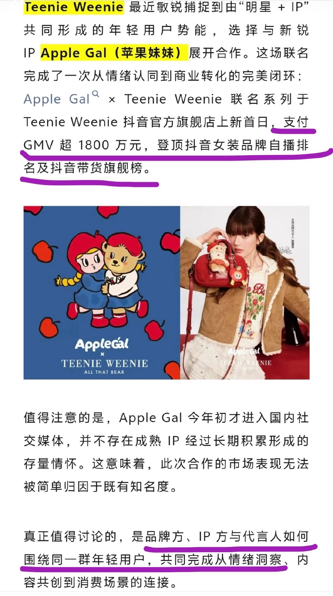 八方凯歌，参与ip共创的赵露思，也是携签下的“苹果妹妹”再下一城的赵老板，又证明了自己的商业嗅觉和在市场统治级的号召力~ ​