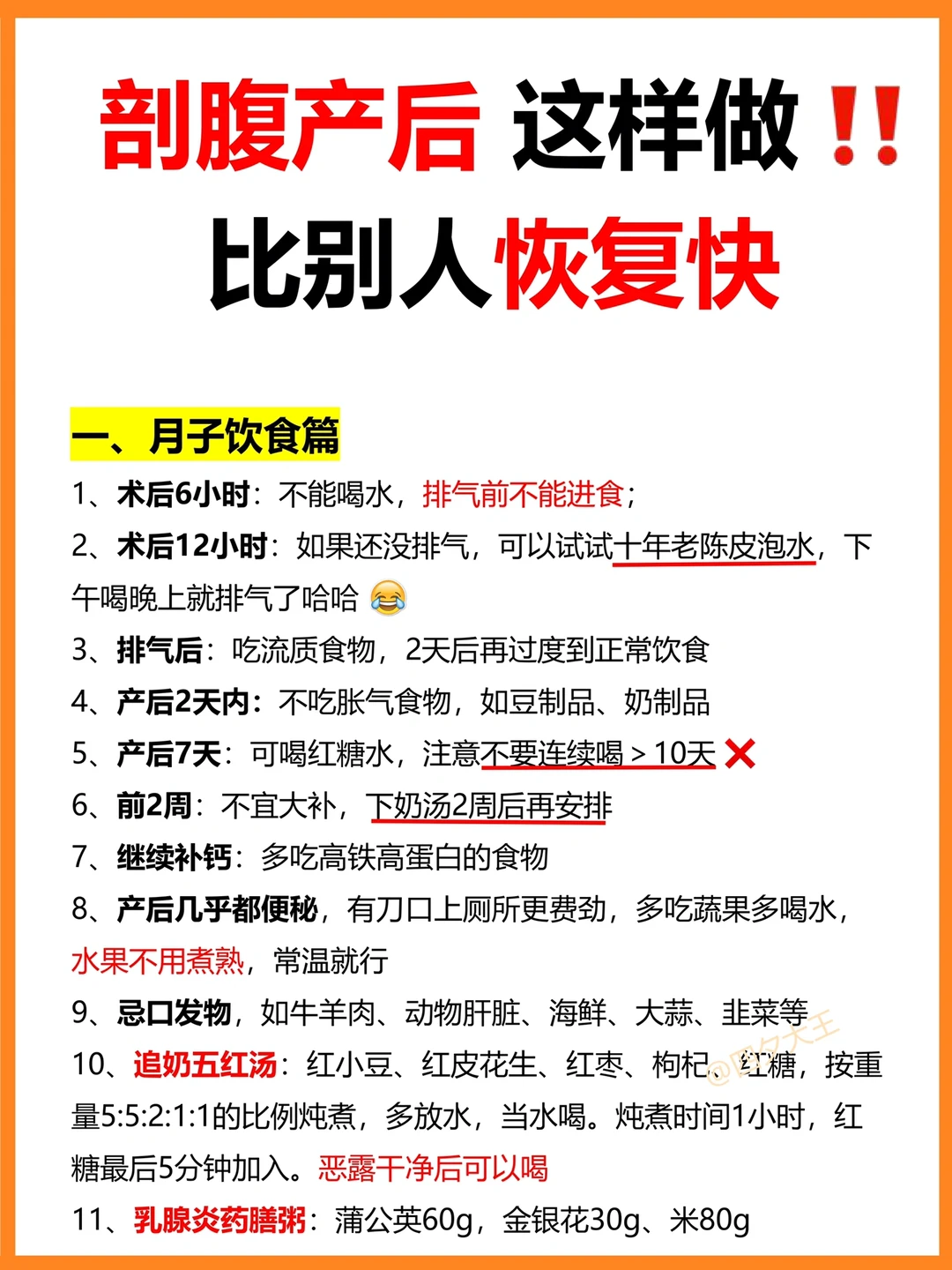 剖完分享丨45条产后心得，超实用！恢复快‼️