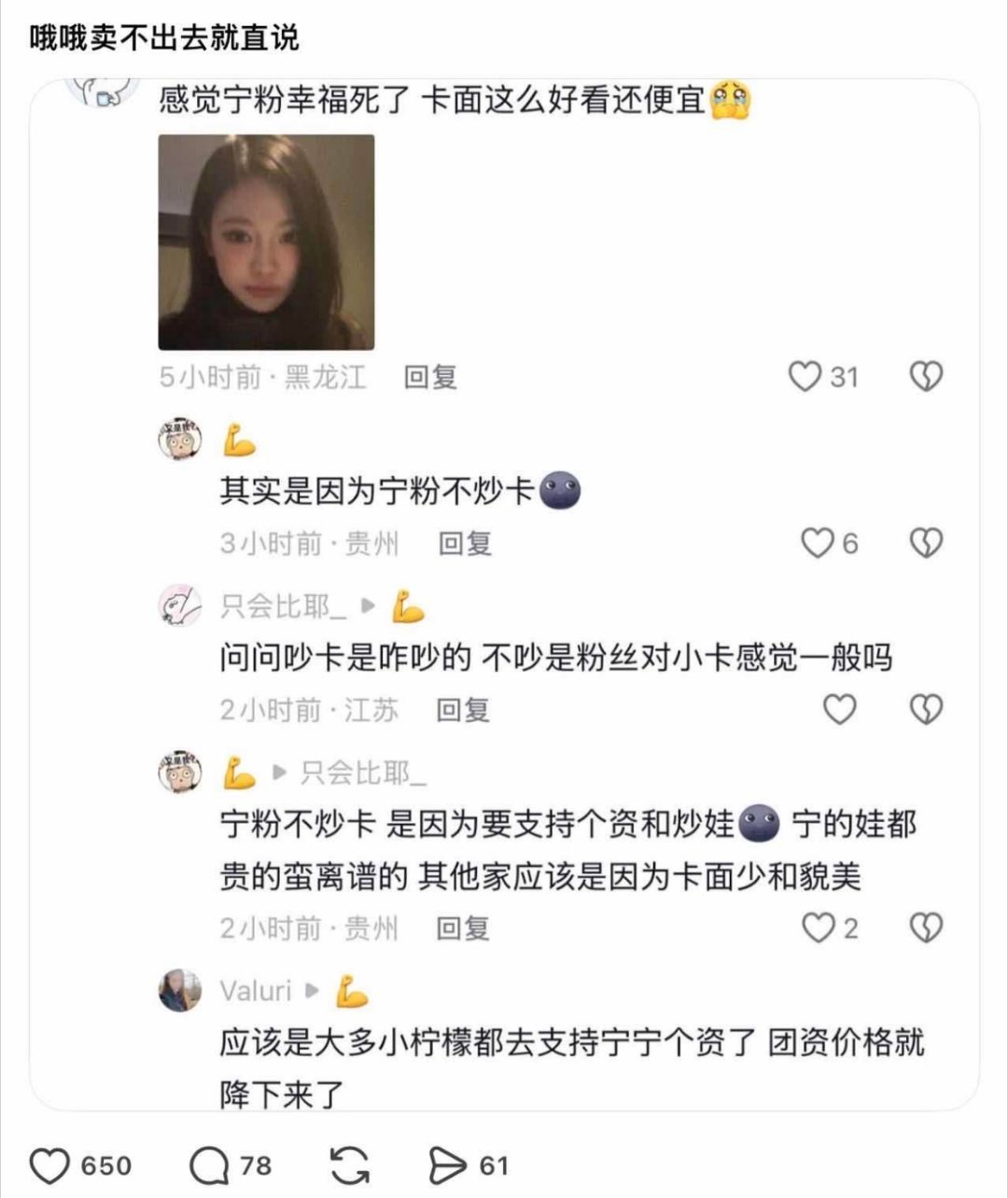 炒得起来吗[允悲][允悲][允悲]
#宁艺卓# ​