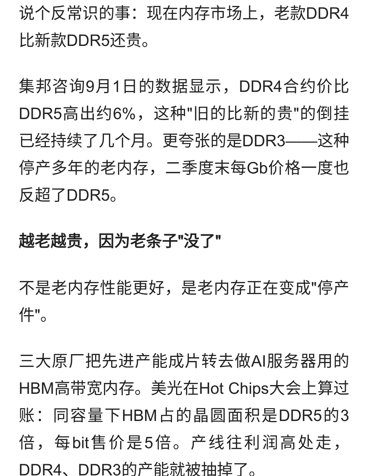 DDR4比DDR5还贵，旧电脑先别急着卖