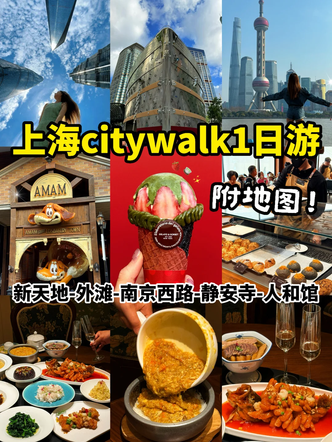 【上海✨1日Citywalk攻略】新天地+外滩＋静安寺