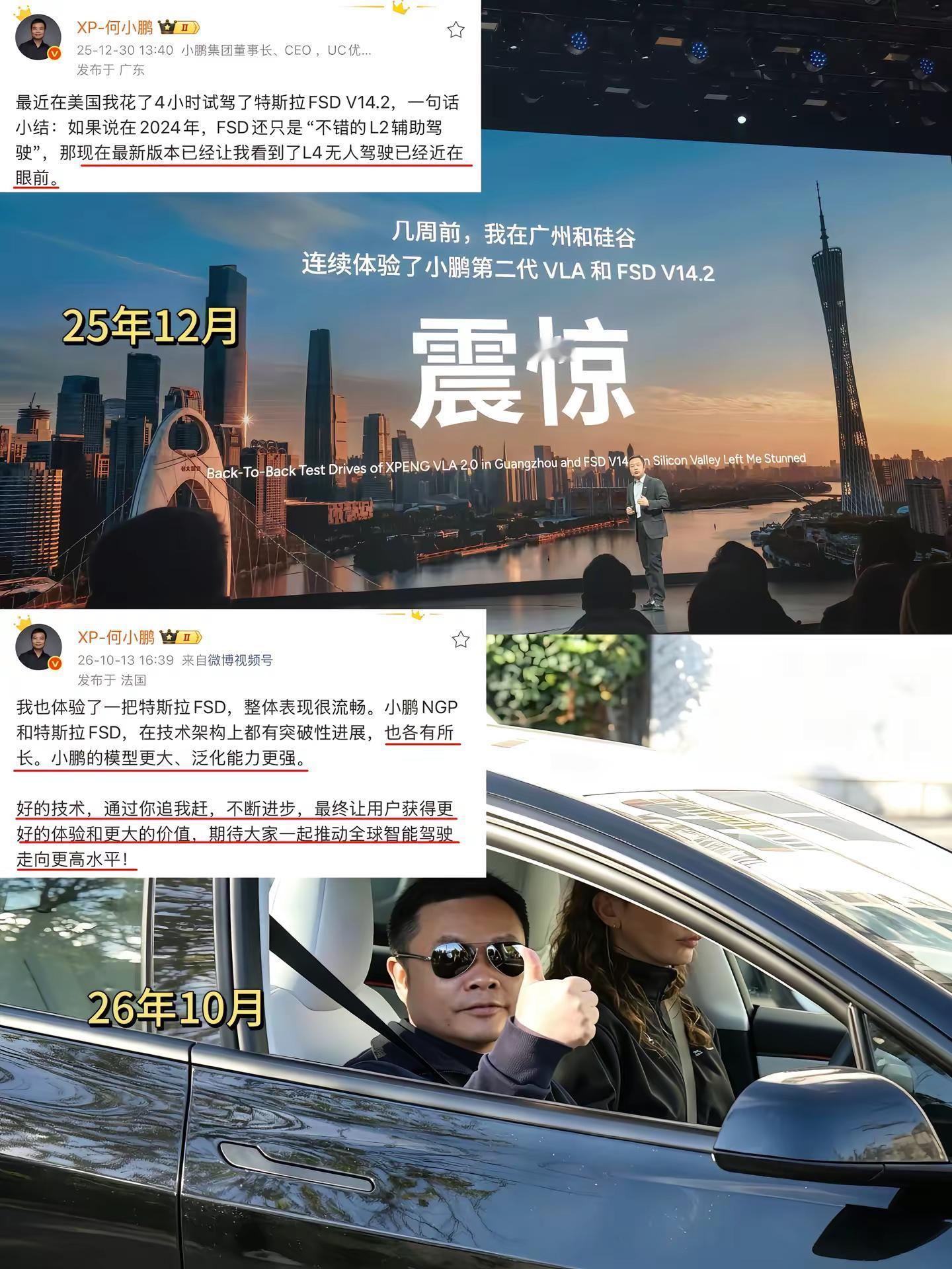 承认友商优秀，在汽车行业仿佛成了一种“缺点”。可是强大从来不是靠否定别人得来的。能看见对手的优秀，正视差距，才是真正的强大。辅助驾驶 特斯拉fsd 小鹏vla 何小鹏