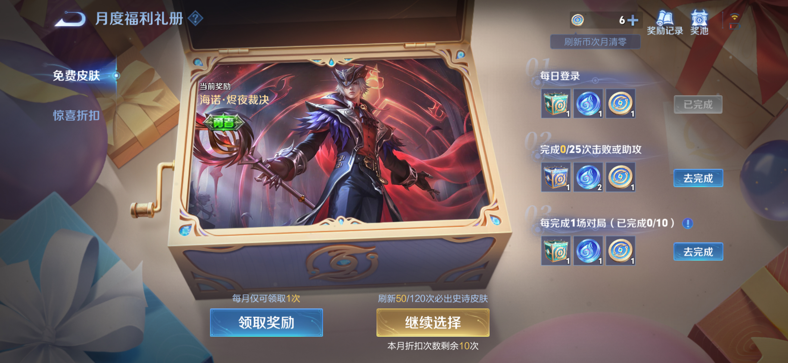 月度福利礼册即将结束 本月老婆萌拿到了什么奖励！！ （刷新币月底会清零...
