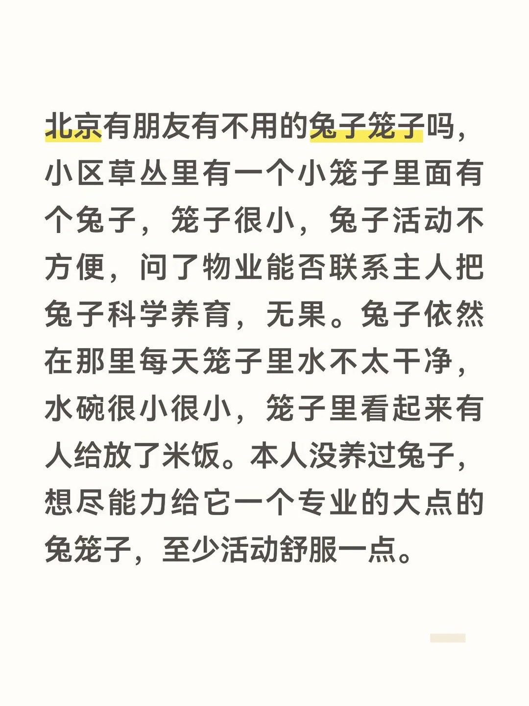 小区草丛里有个被关在小笼子里的笼养的兔子