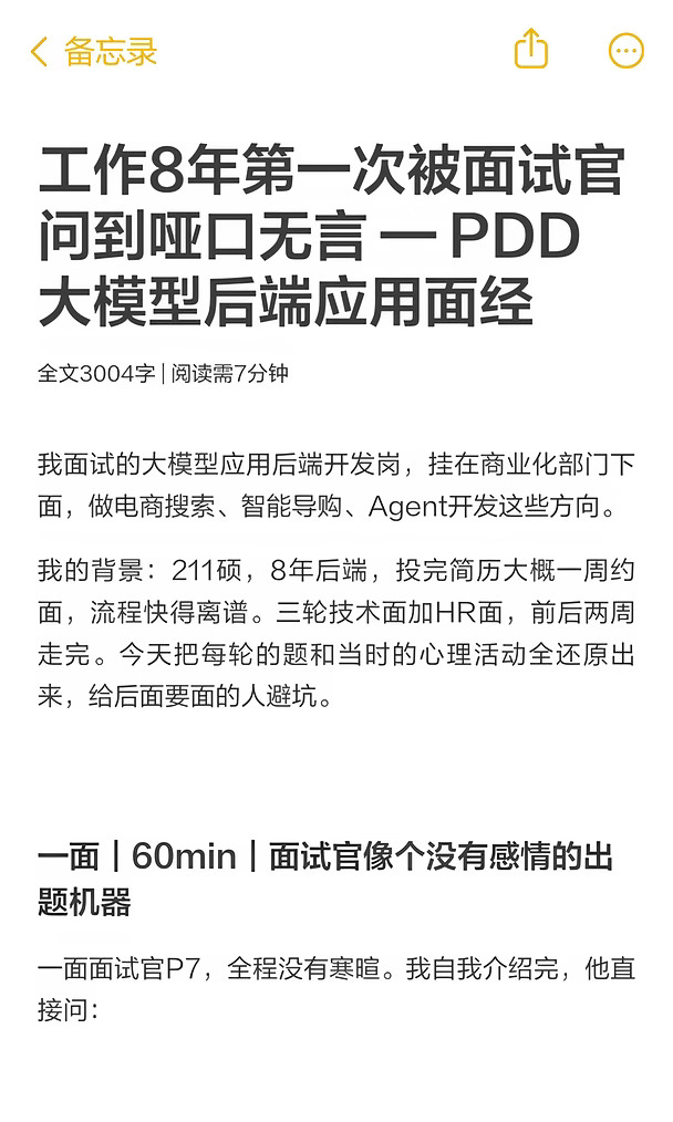 211硕8年后端，PDD大模型岗面到第三轮崩了