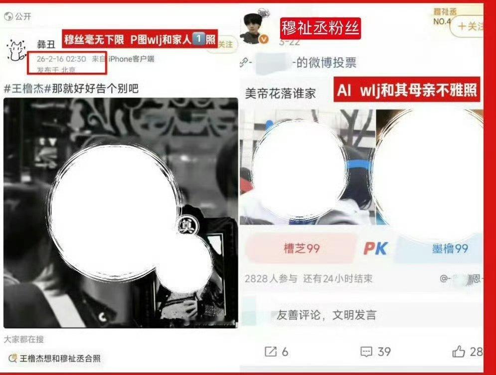 #粉丝恶意P图涉嫌违法#底线呢 ​