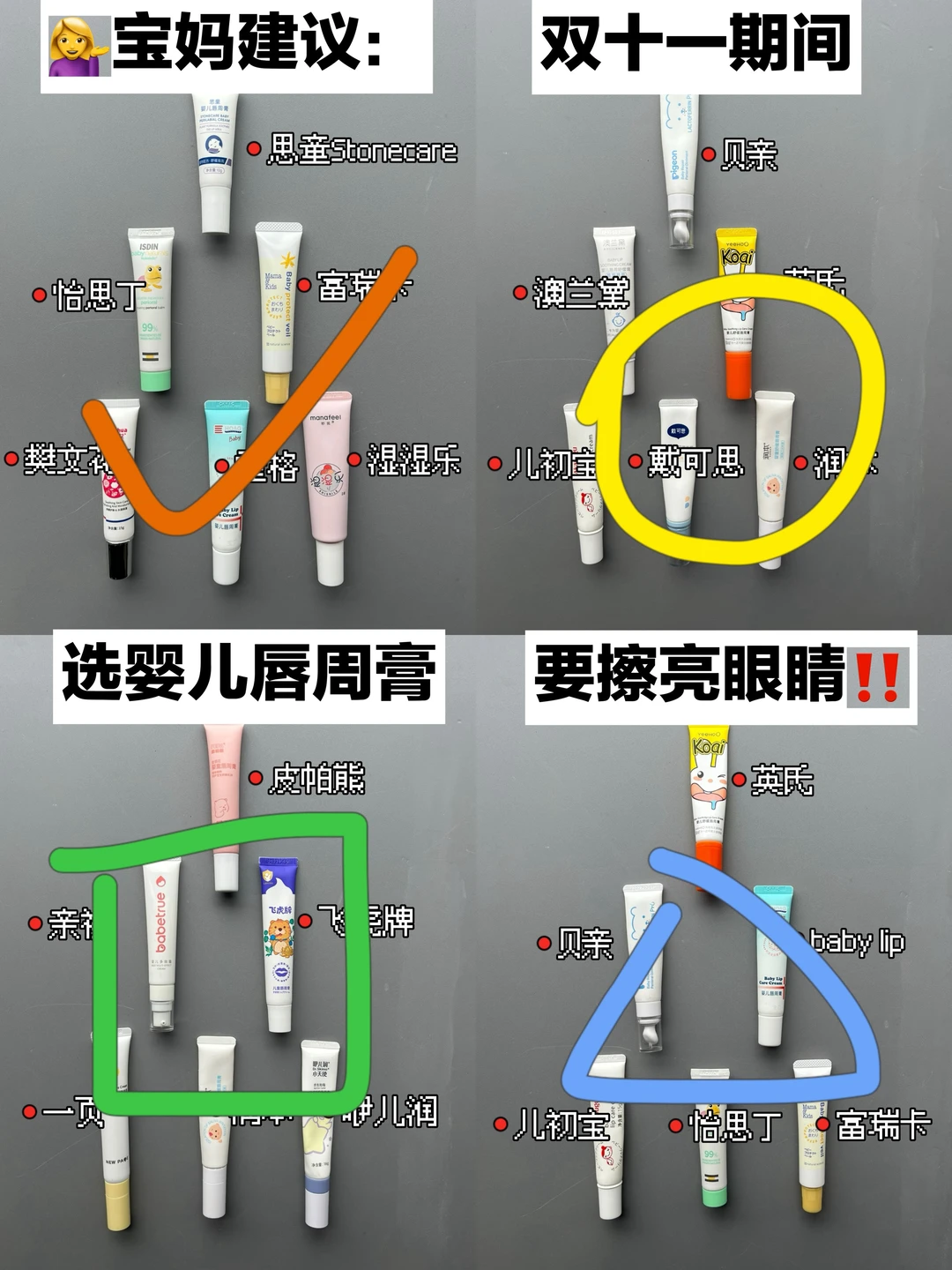 别瞎买！新品婴儿唇周膏先做功课在剁手！