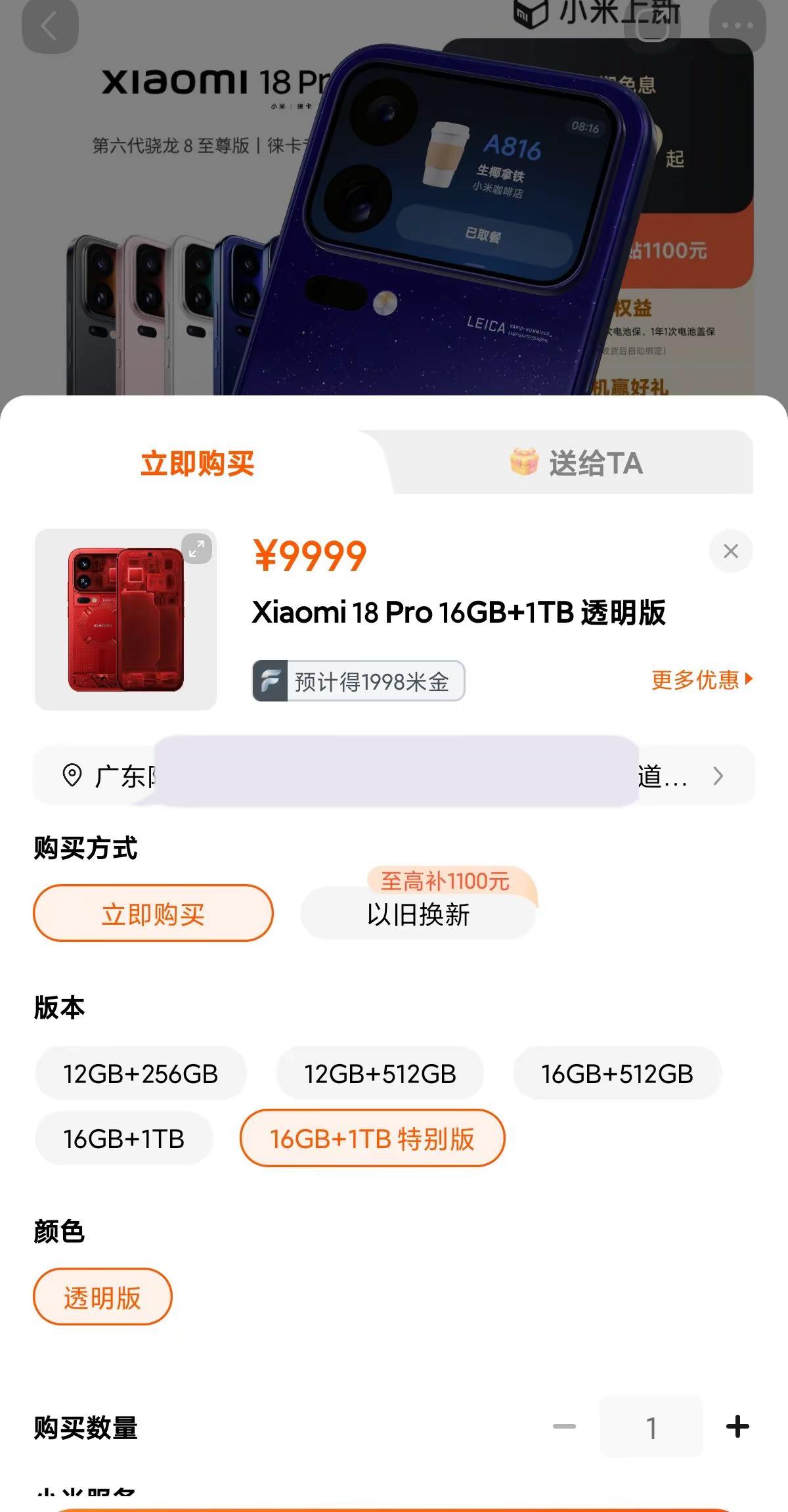 小米18