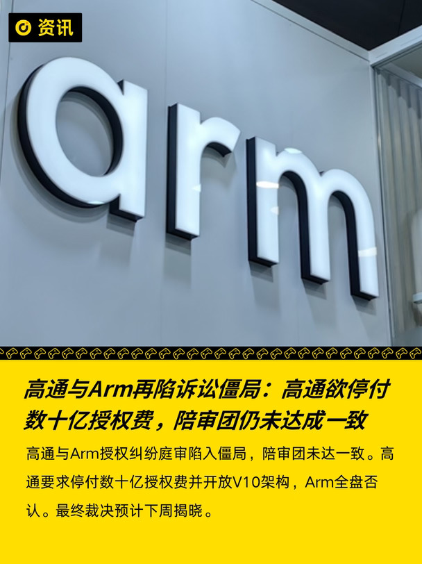 高通硬刚Arm：要求5年不交授权费