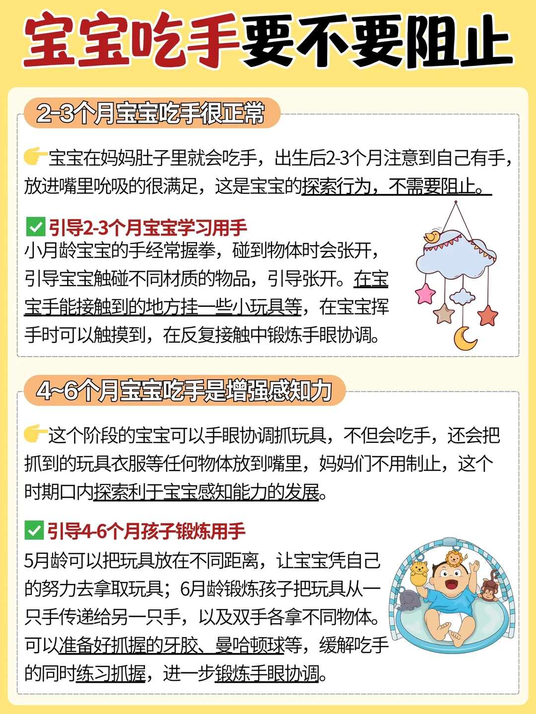 宝宝口欲期吃手要不要阻止⁉️新手爸妈必看🔥