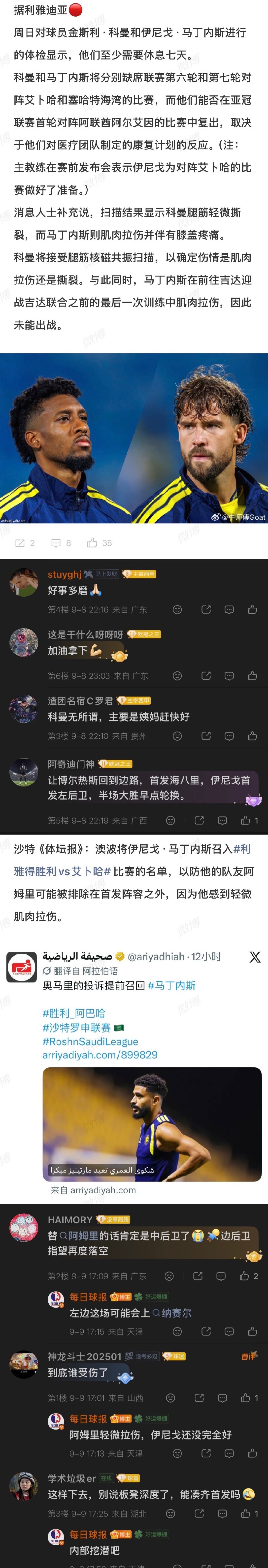 明凌晨2点 26/27赛季沙超第6轮 利雅得胜利(阿尔纳斯尔)VS艾卜哈

#C罗[超话]##CR7[超话]# ​