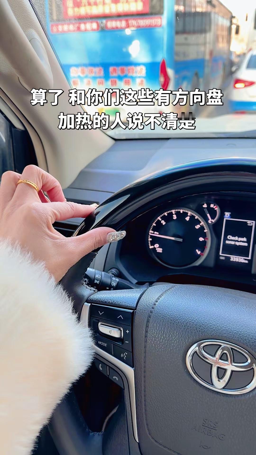 算了 和你们这些有方向盘加热的人说不清楚，说了你们也不懂😭