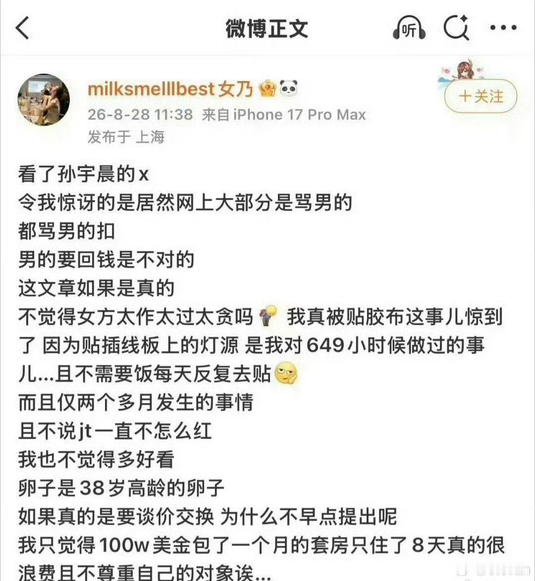 #张大奕 景甜#  虽说这件事上都没有无辜的人，景甜也不一定就是好人，但是站在女性的角度，连孙宇晨曝光景甜床上隐私这件事都支持的话，那这女网红真是想红想疯了 ​