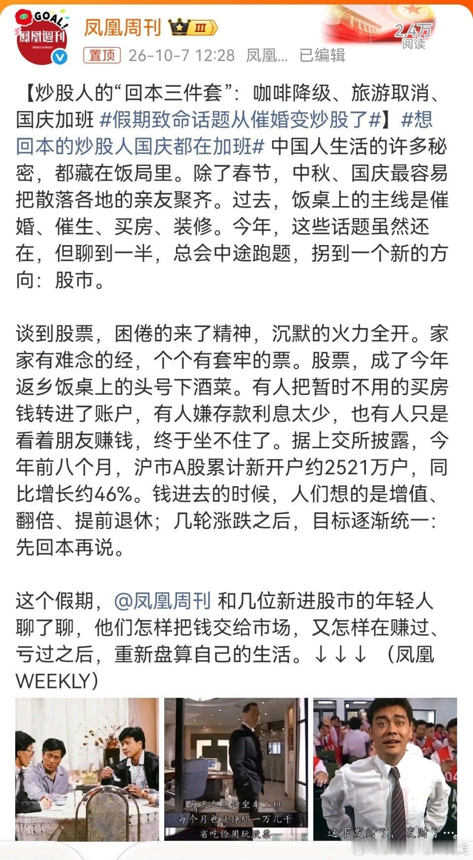 『#假期致命话题从催婚变炒股了#！』以前过节家庭聚餐，灵魂拷问是催婚、催生；今年国庆热搜直接变了，假期致命话题从催婚变成了炒Gu。一桌亲戚坐下来，不谈对象、不聊彩礼，全都在聊冒绿光的账户，不少小散栽在大科技上深套至今，回本遥遥无期？
 
很现实，大科技产业故事足够宏大，AI、算力，听上去 ​
