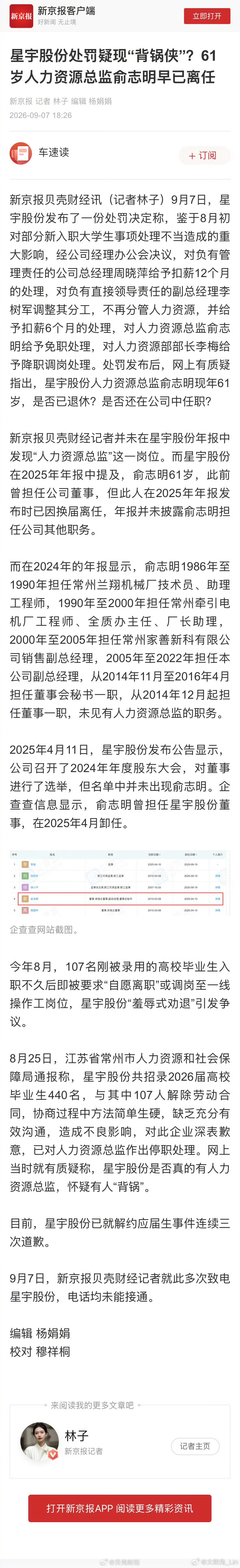 #星宇股份找了个已离任的人免职#[并不简单]#星宇股份处罚疑现背锅侠# 
这热搜绝了！给一个61岁、早就离任且查无此岗的老高管安个“人力总监”头衔再免职，这哪是问责，分明是连夜赶工出来的“公关剧本”啊！

老板扣薪一年等于“自罚三杯”，真决策层轻拿轻放，执行层却全权背锅。这波操作看似平息舆论 ​