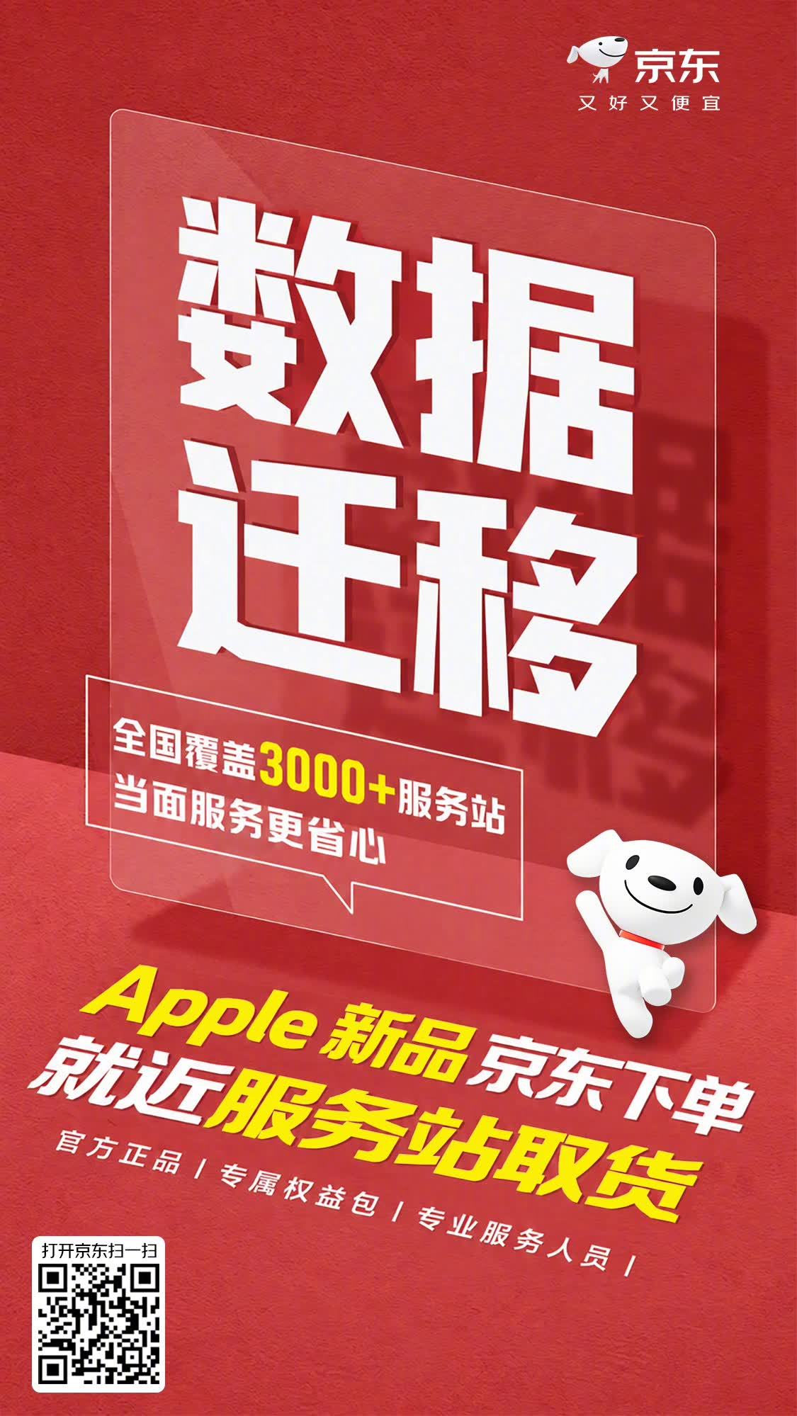 Apple新品还能这样买！现在来京东，扫描图中二维码，或戳➡️ 18 Pro系列产品，可就近选择服务站取货，现场有专业服务人员提供激活设置、数据迁移、免费贴膜、联通eSIM现场办理等服务，部分服务站还提供一站式以旧换新，旧机当场估价现场抵扣，非常方便！
已经到手新 ​