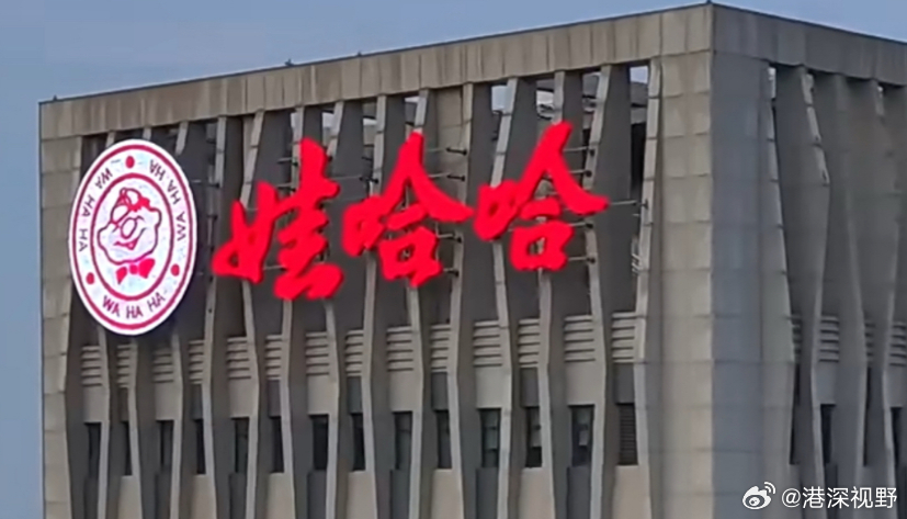 【#娃哈哈集团董事长许思敏离职#】据媒体报道，杭州娃哈哈集团有限公司法定代表人、董事长兼总经理许思敏已于近日离职。#娃哈哈许思敏被曝已辞职##娃哈哈法定代表人再次变更#

报道称，一名正在与娃哈哈集团进行劳动纠纷诉讼的老员工透露，接到该案所属中级人民法院的电话，由于“娃哈哈集团法定代表人 ​